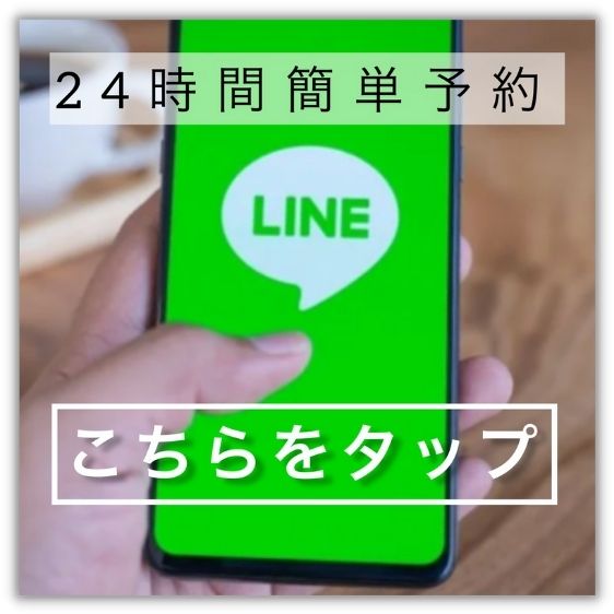 公式LINE簡単予約システム